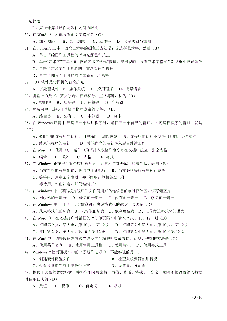 初中信息会考选择题_第3页