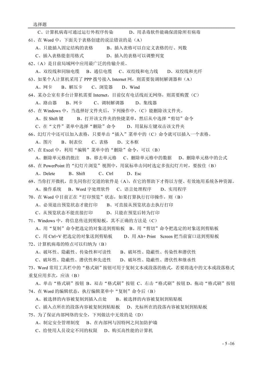 初中信息会考选择题_第5页