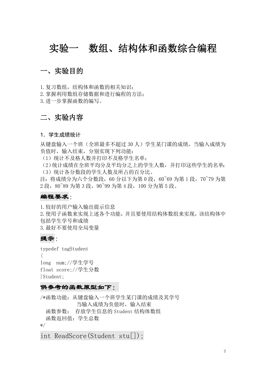 《程序设计与问题求解II》实验指导书_第3页