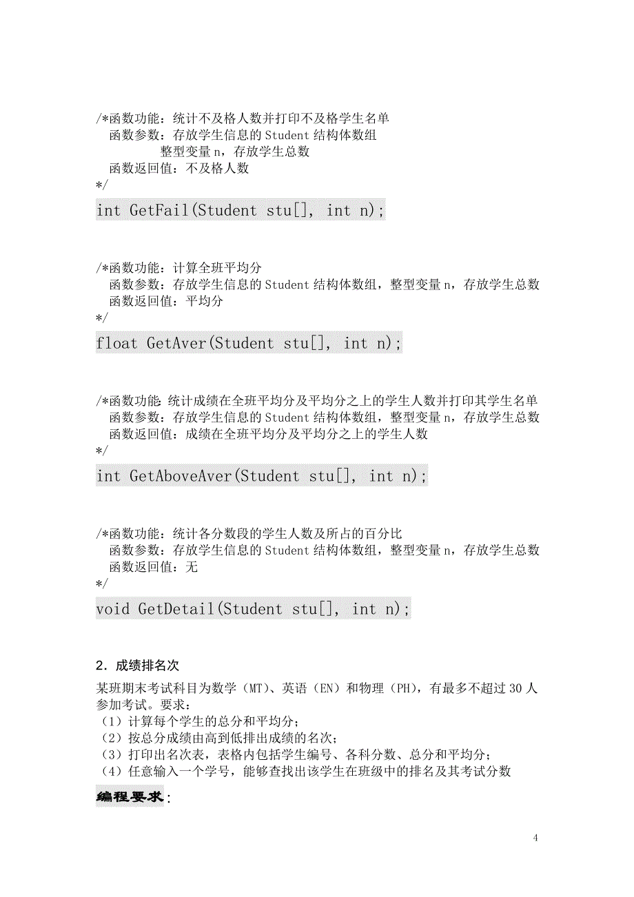 《程序设计与问题求解II》实验指导书_第4页