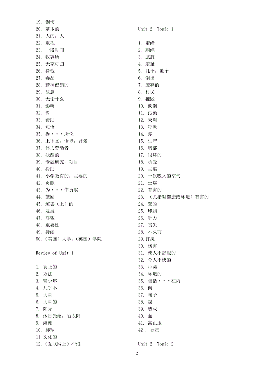 2015最新仁爱英语九年级上单词表中文版_第2页