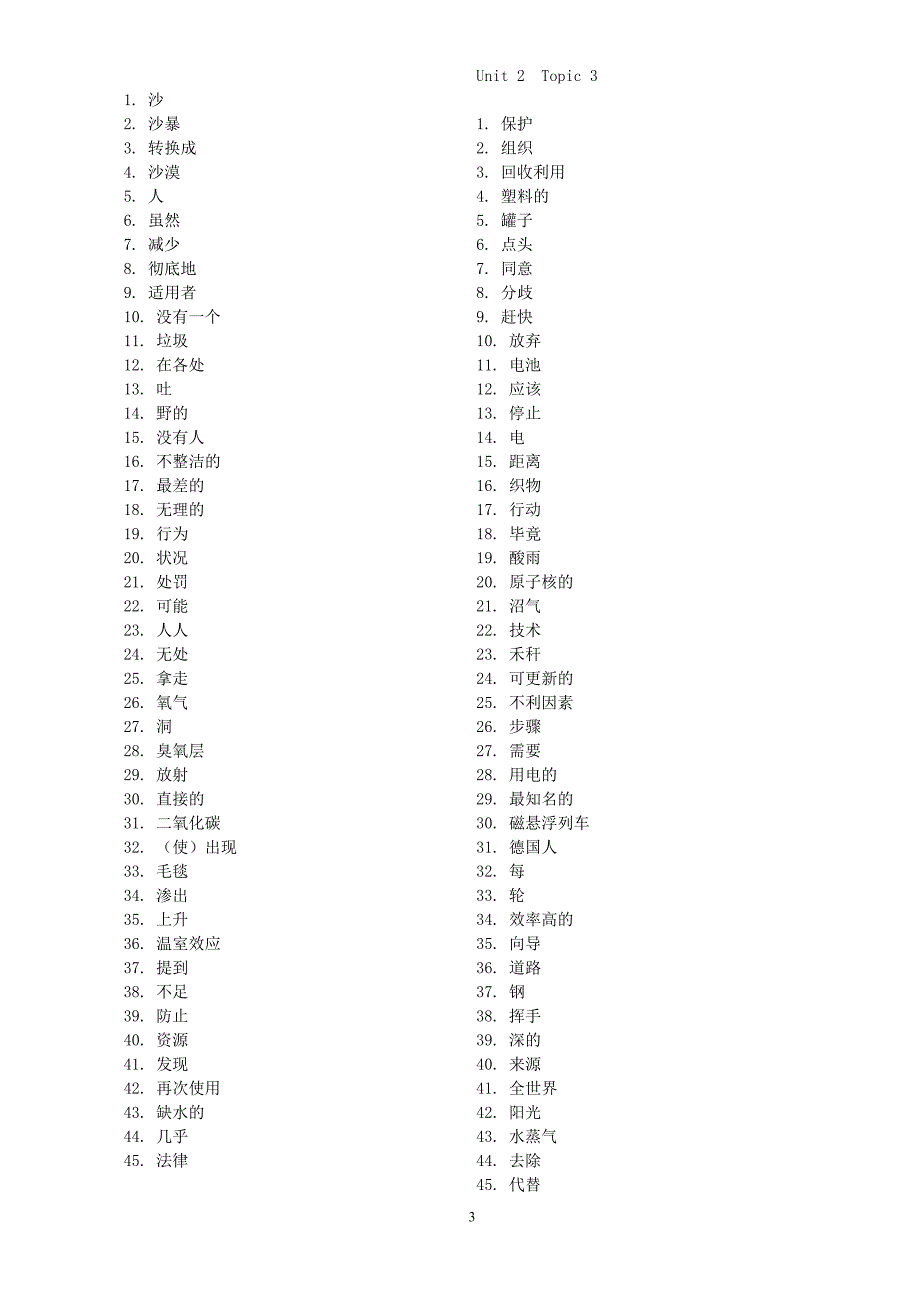 2015最新仁爱英语九年级上单词表中文版_第3页