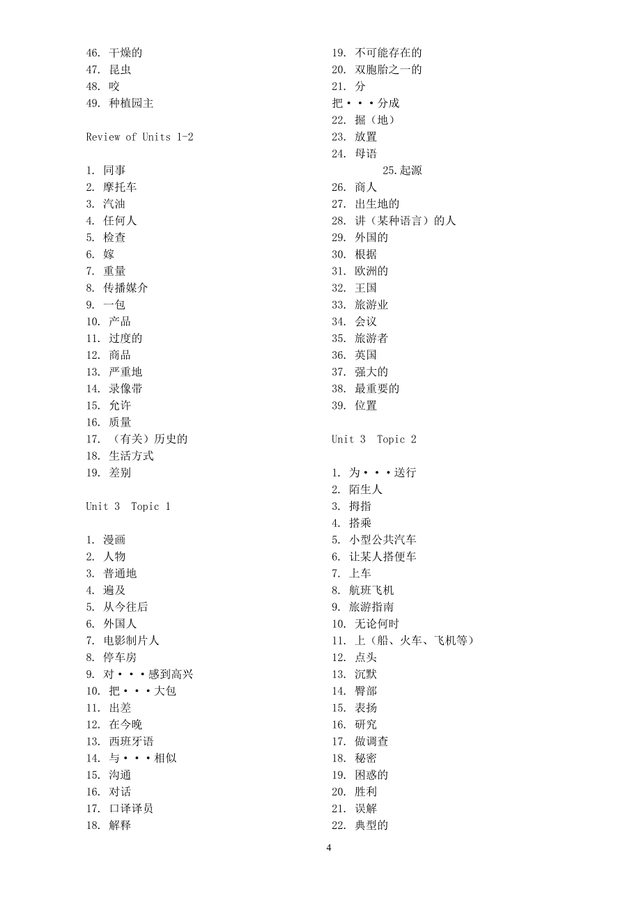 2015最新仁爱英语九年级上单词表中文版_第4页