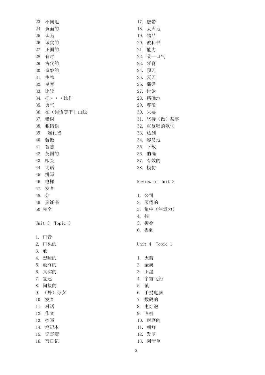 2015最新仁爱英语九年级上单词表中文版_第5页