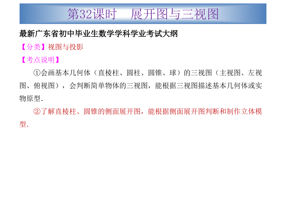 2015年中考数学第一轮复习课件第32课时展开图与三视图详细信息_第2页