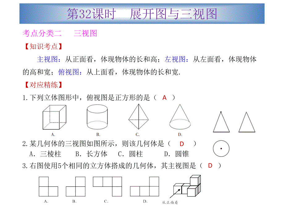 2015年中考数学第一轮复习课件第32课时展开图与三视图详细信息_第4页