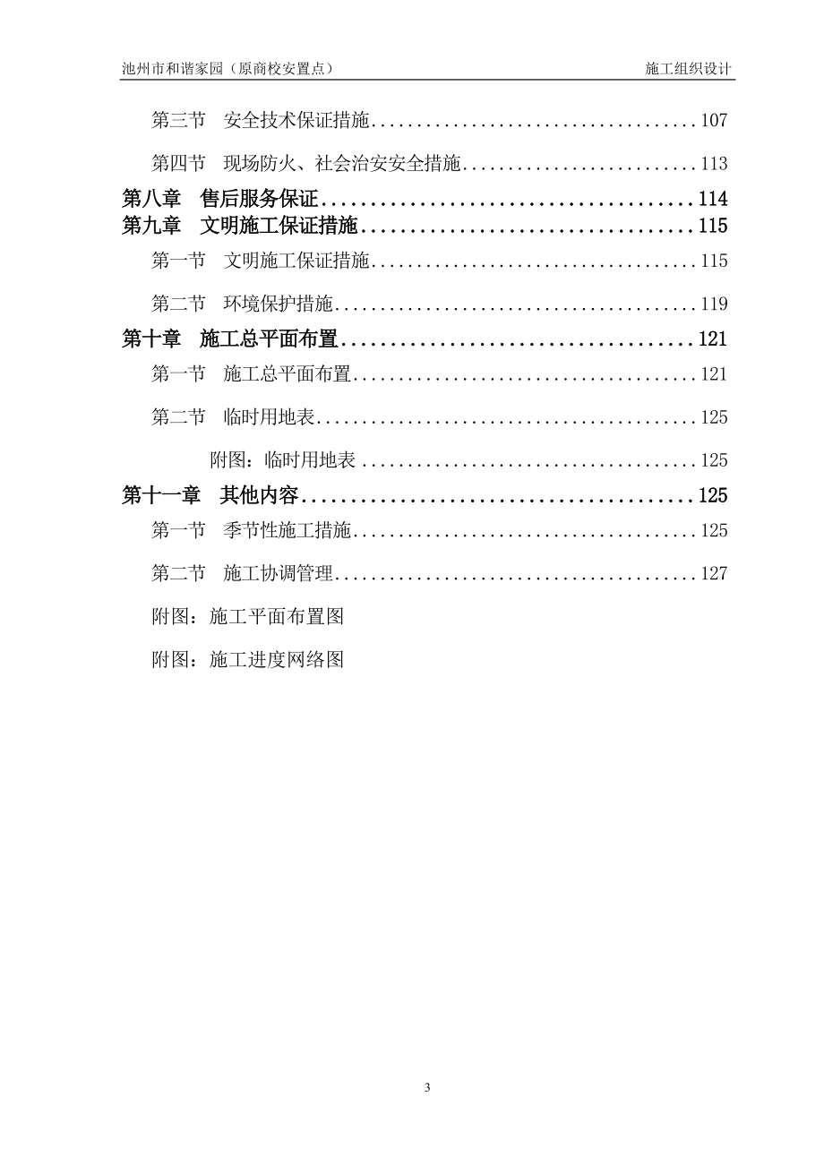 和谐家园施工组织设计_第3页