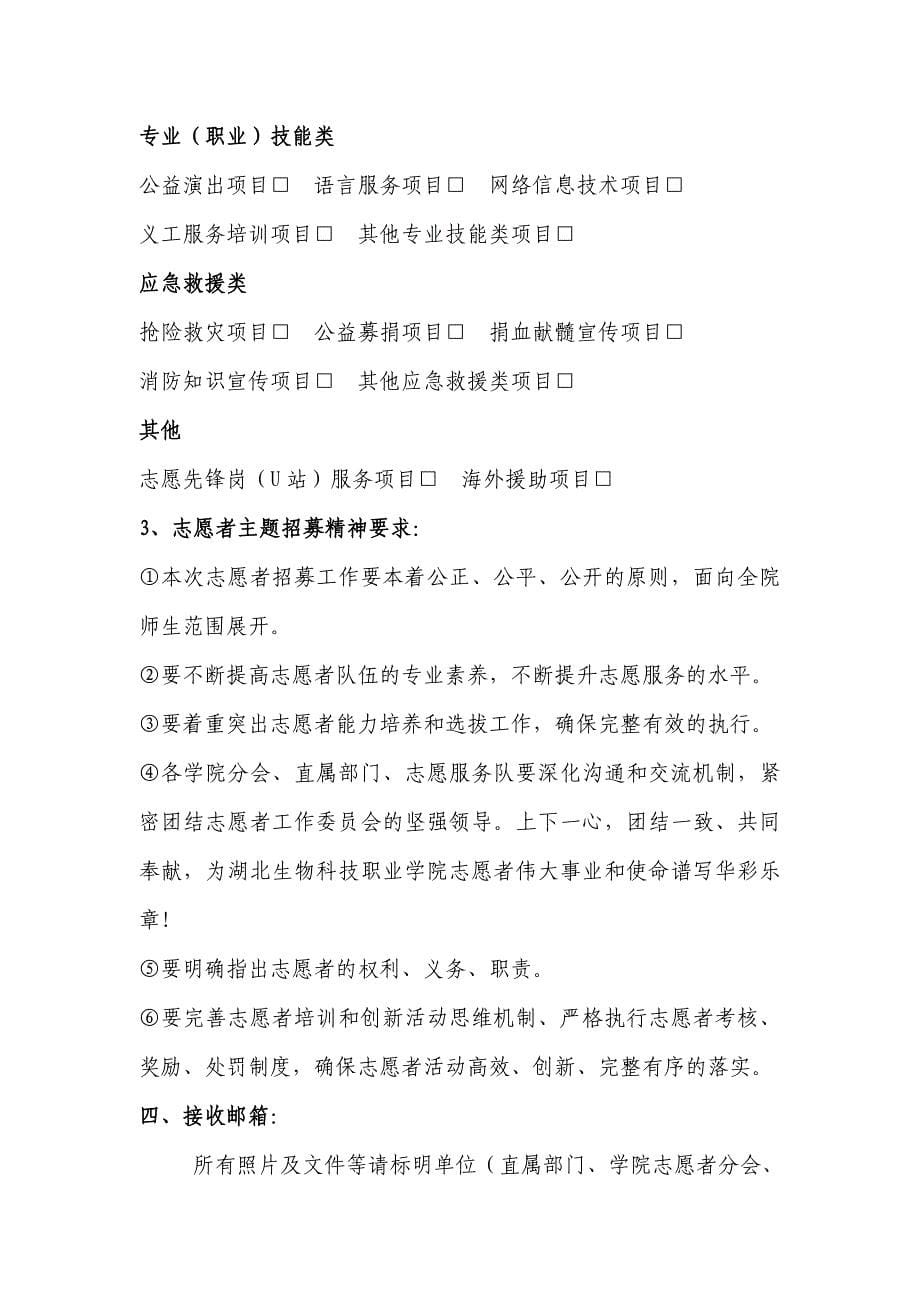 中国梦,志愿情,益起来,创精彩_第5页
