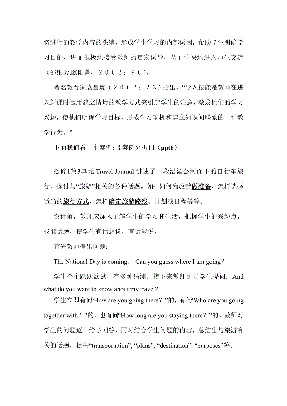 高中英语学科教学活动与实施的效果评价_第2页