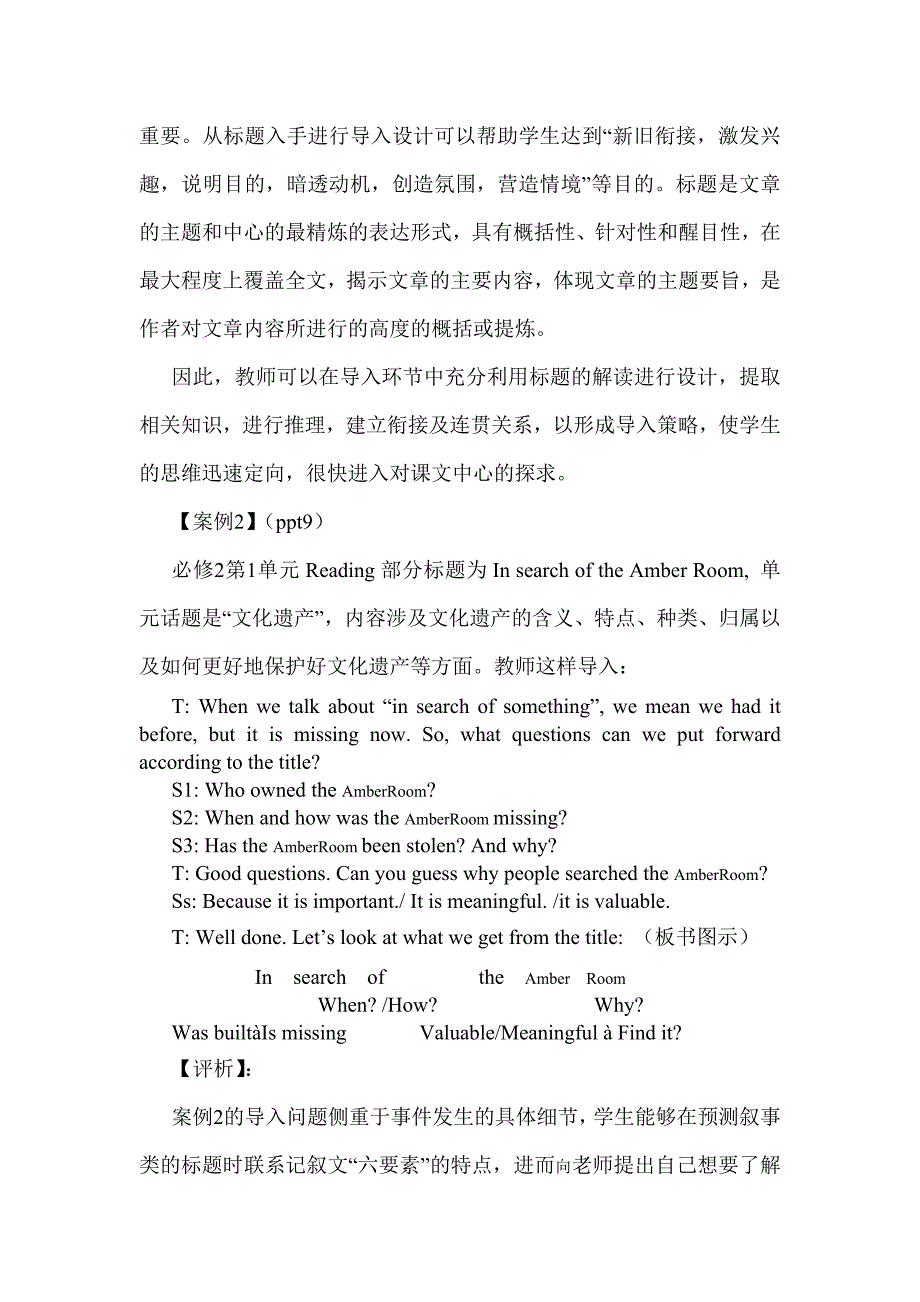 高中英语学科教学活动与实施的效果评价_第4页