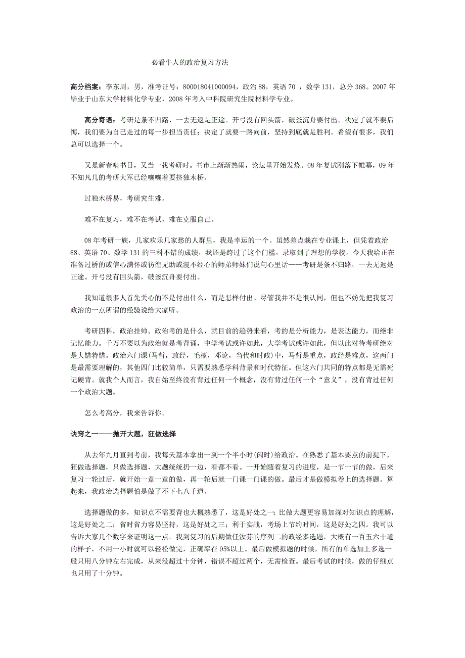 必看牛人的政治复习方法_第1页