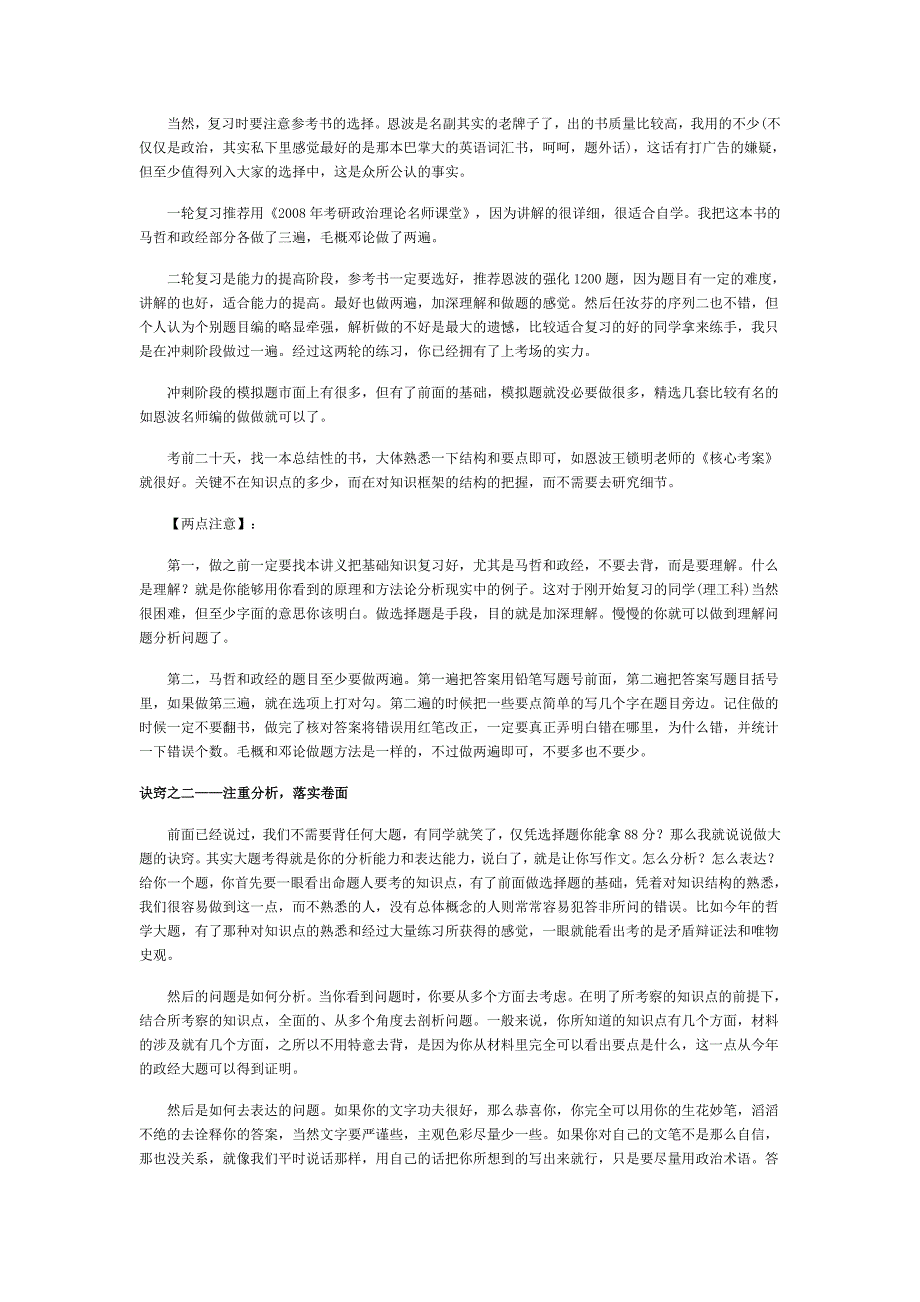 必看牛人的政治复习方法_第2页