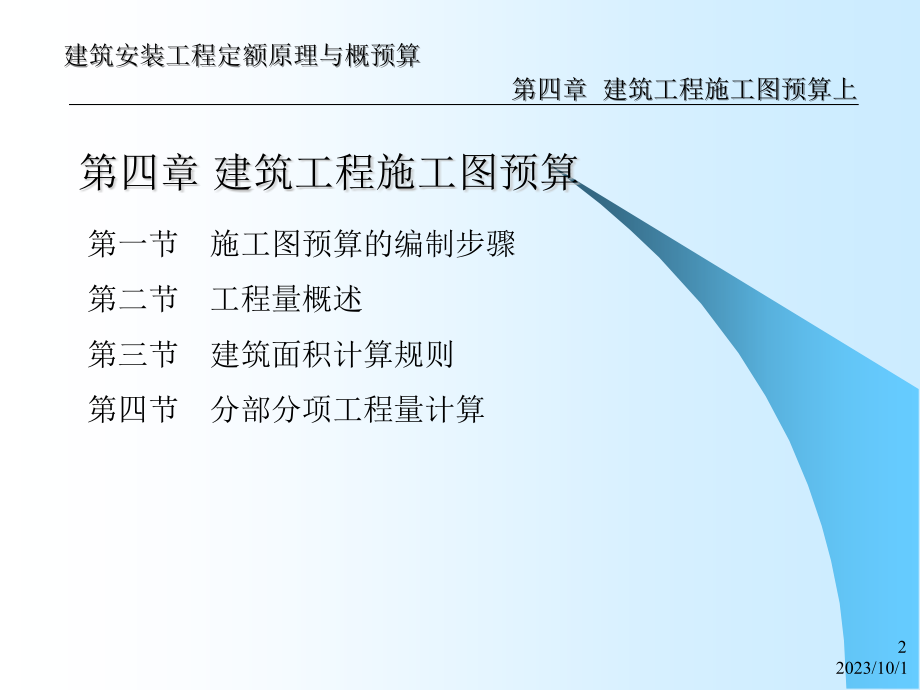 2013建筑工程施工图预算入门讲解_第2页