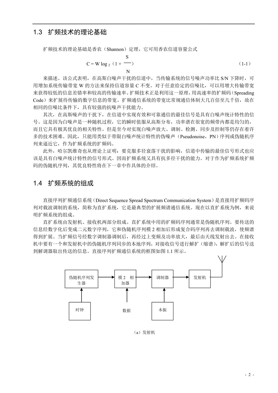 直接序列扩频系统发射机的设计与实现  毕业论文_第4页