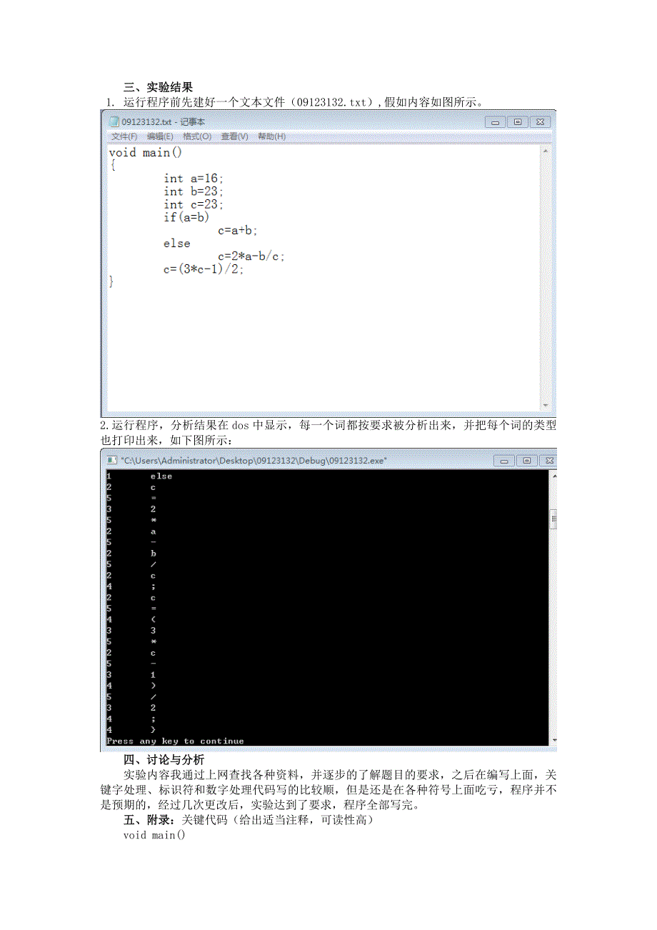 编译原理实验报告：实验一编写词法分析程序09123132徐裕_第3页