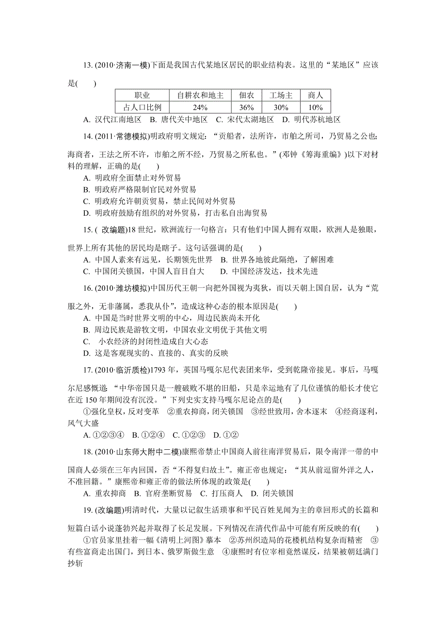 2012届高考历史一轮复习达标测评：必修二第一单元古代中国经济的基本结构与特点(人教版)_第3页