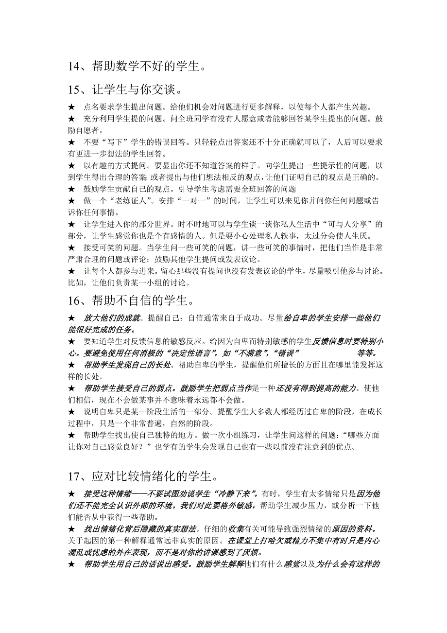 美国小学教学技巧文档_第4页