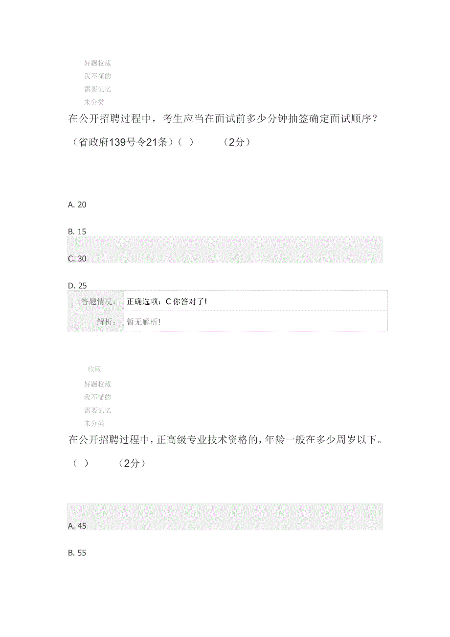 专业技术人员继续教育第三讲满分卷_第3页