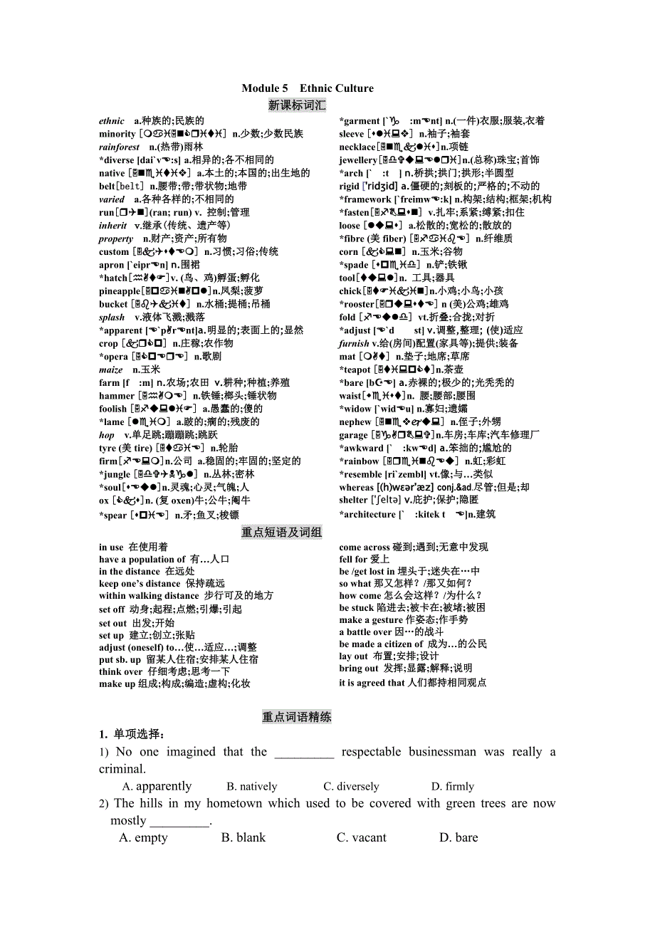 高中英语（外研版）选修7第5-6模块基础训练与能力测试_第1页