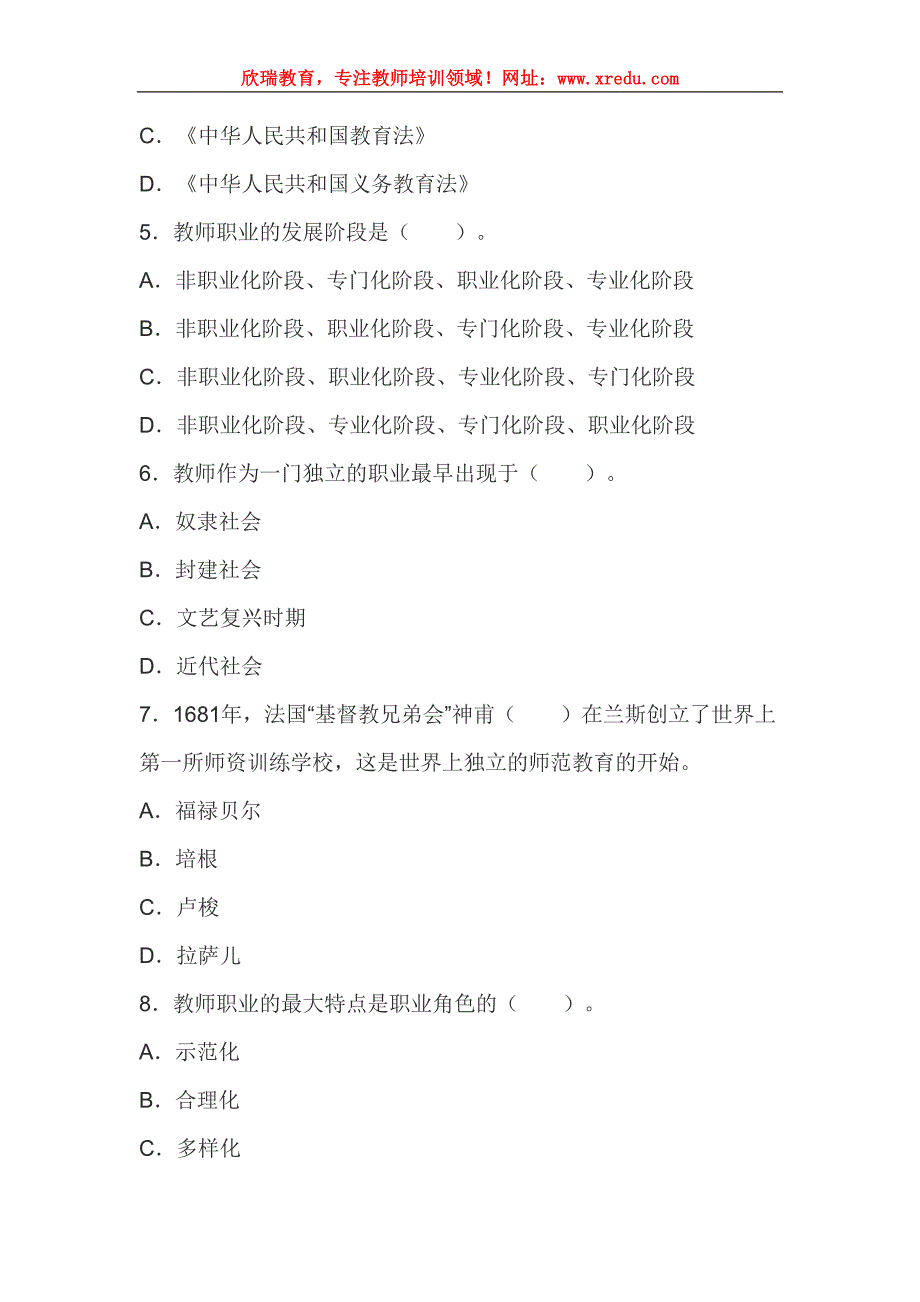 中学综合素质《职业理念》章节习题：教师观_第2页