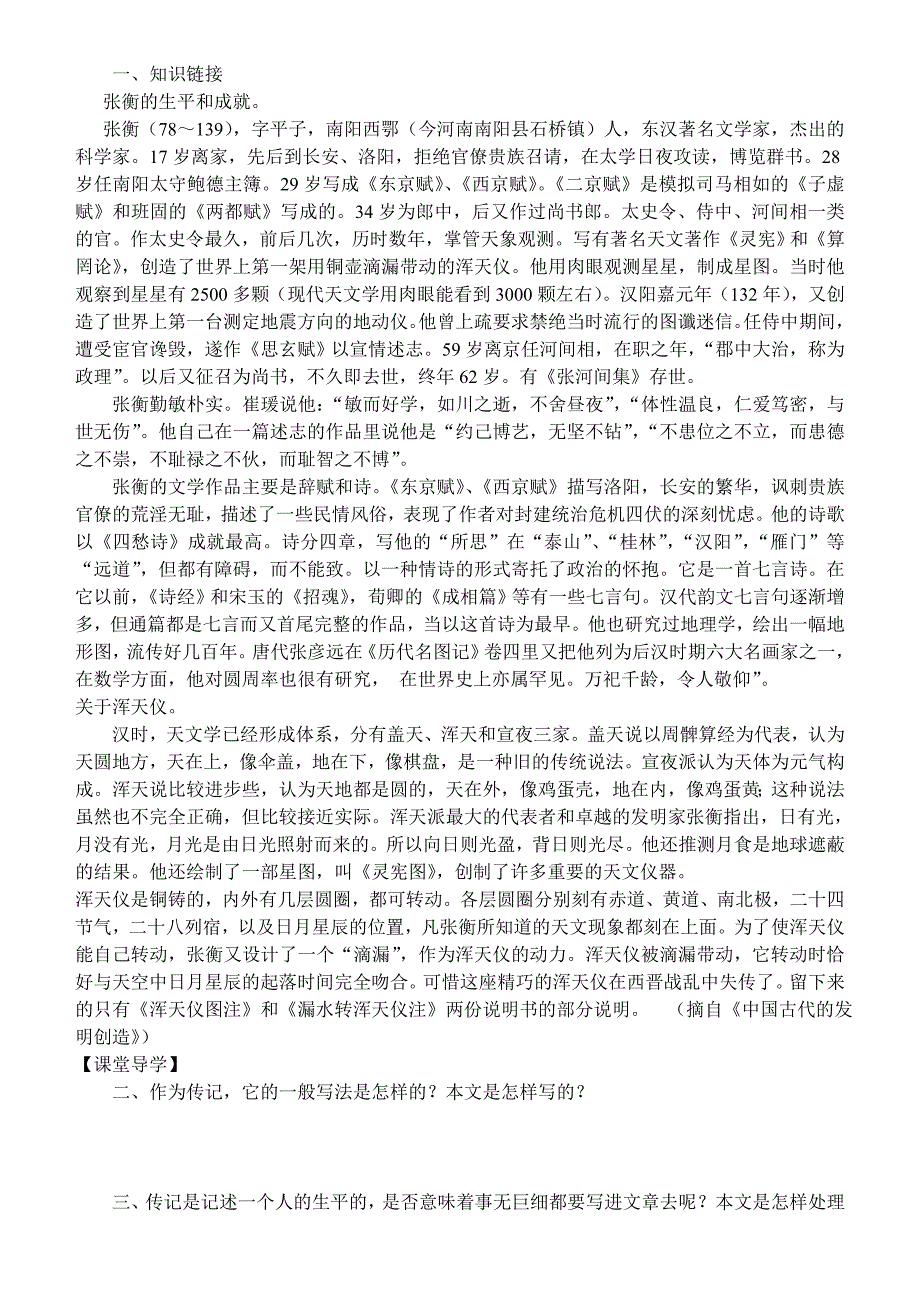 高一语文必修四《张衡传》学案（凌正国、韦达、黄伟洪）_第3页