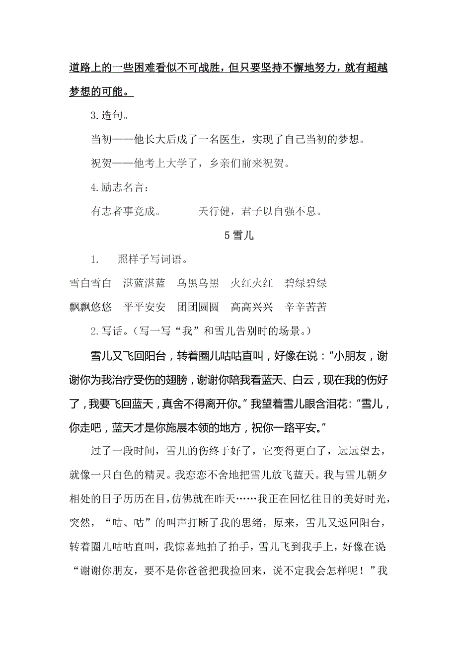 苏教三年级一到四单元知识点汇总_第3页