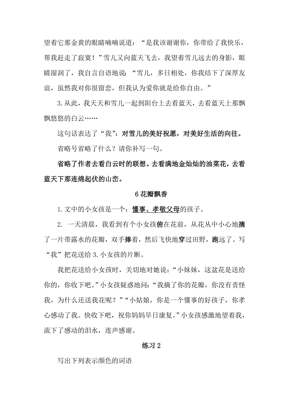 苏教三年级一到四单元知识点汇总_第4页