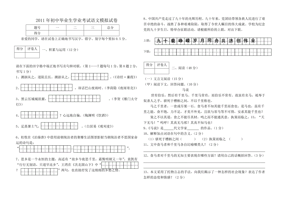 2011年初中毕业生学业考试语文模拟试卷及答案_第1页