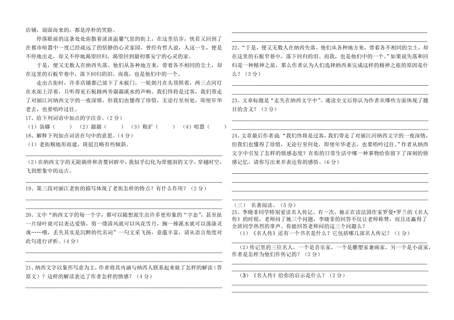 2011年初中毕业生学业考试语文模拟试卷及答案_第3页