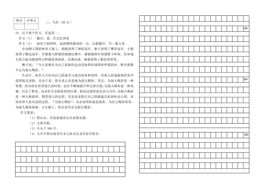 2011年初中毕业生学业考试语文模拟试卷及答案_第4页