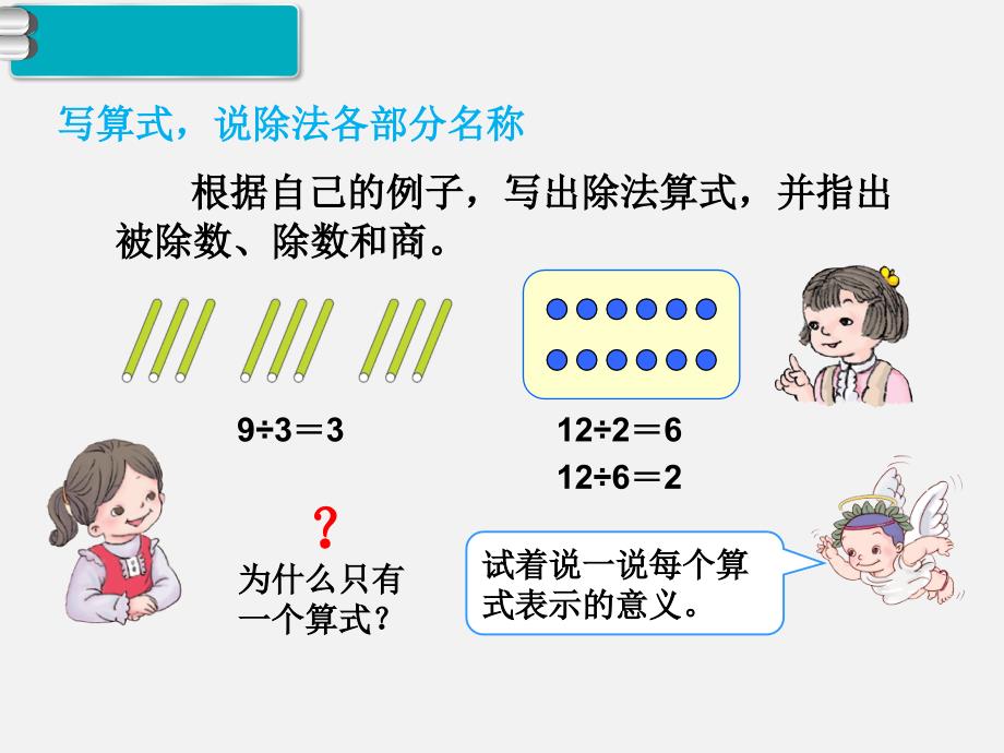 部编人教版二年级数学下册-第2单元  表内除法（一）第13课时  整理和复习-教学课件PPT（精品专供）_第3页