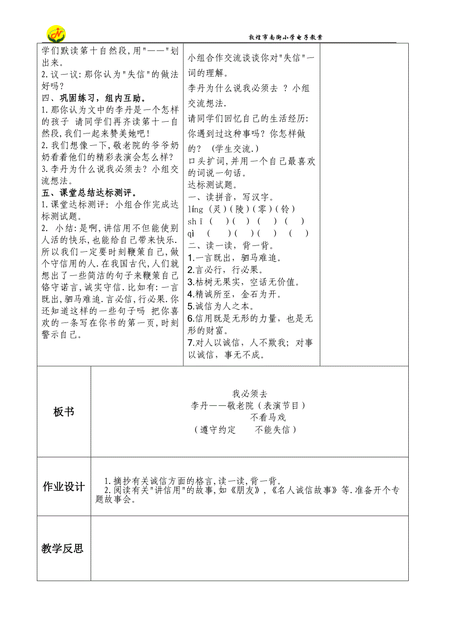 北师大二年级语文下册第六单元教案_第4页