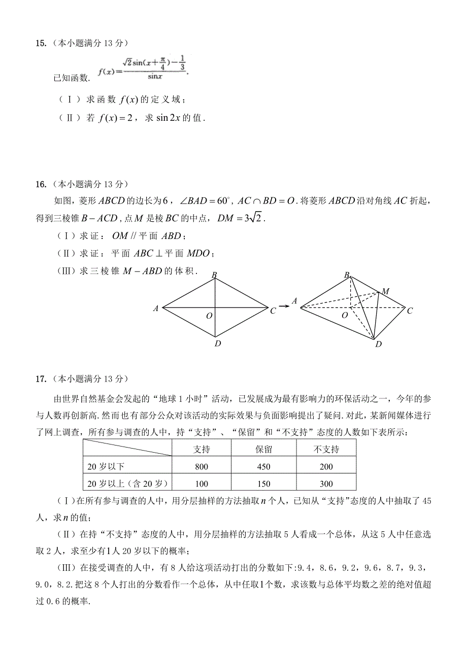 北京市西城区2017年高三二模试卷文数_第3页