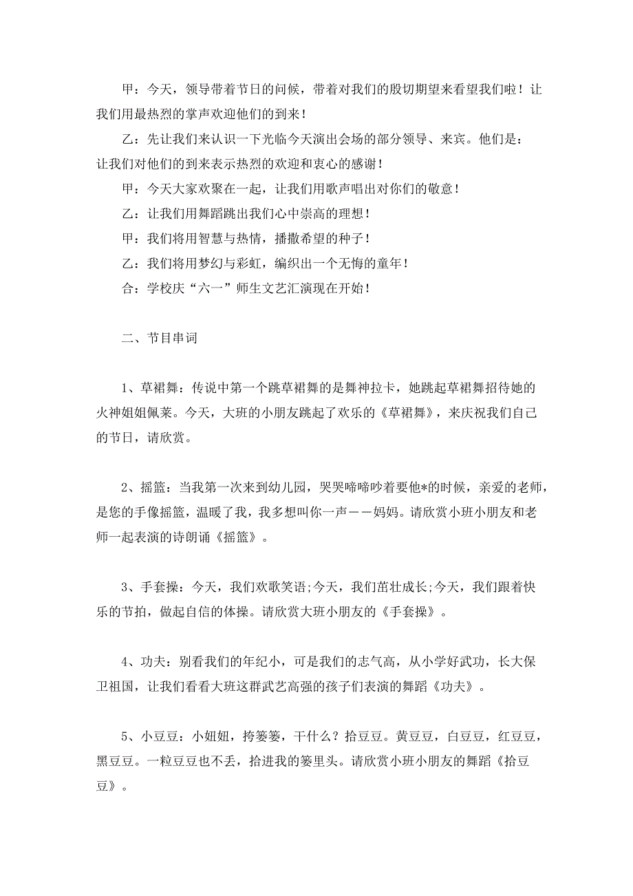 兴泾镇民乐幼儿园2013年六一节目串词_第2页