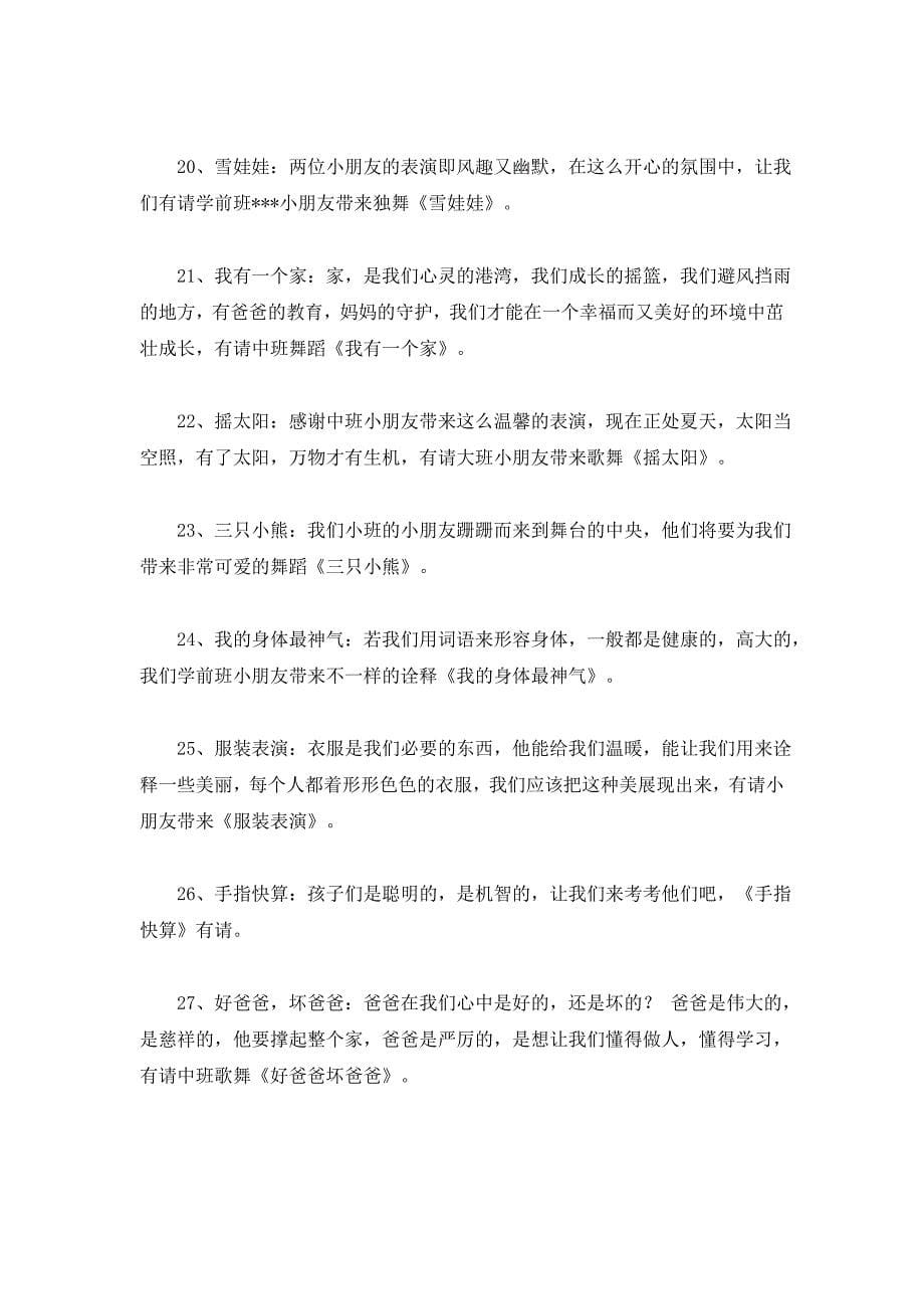 兴泾镇民乐幼儿园2013年六一节目串词_第5页