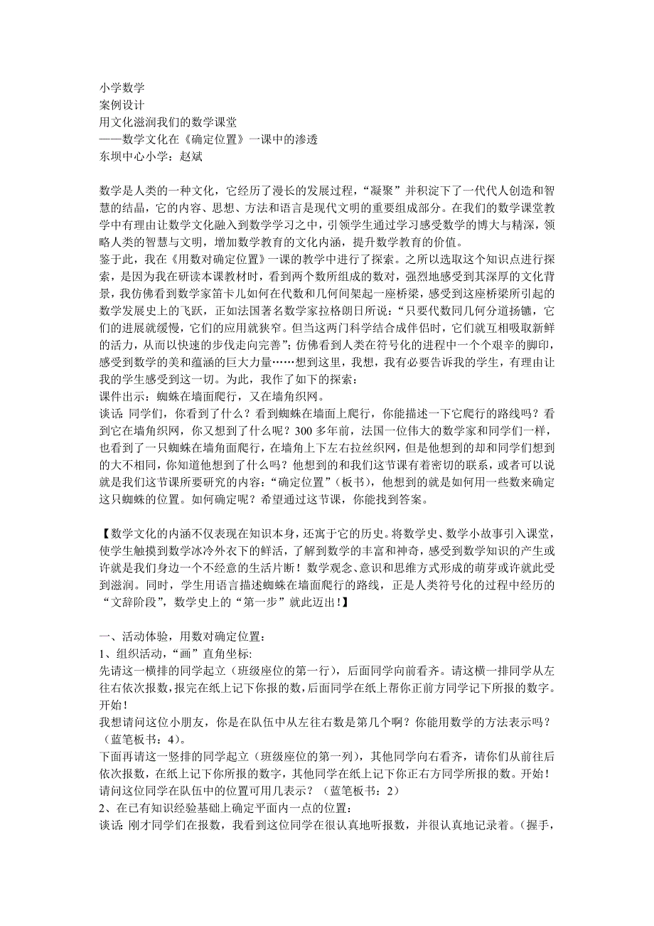 数学文化在《确定位置》一课中的渗透_第1页