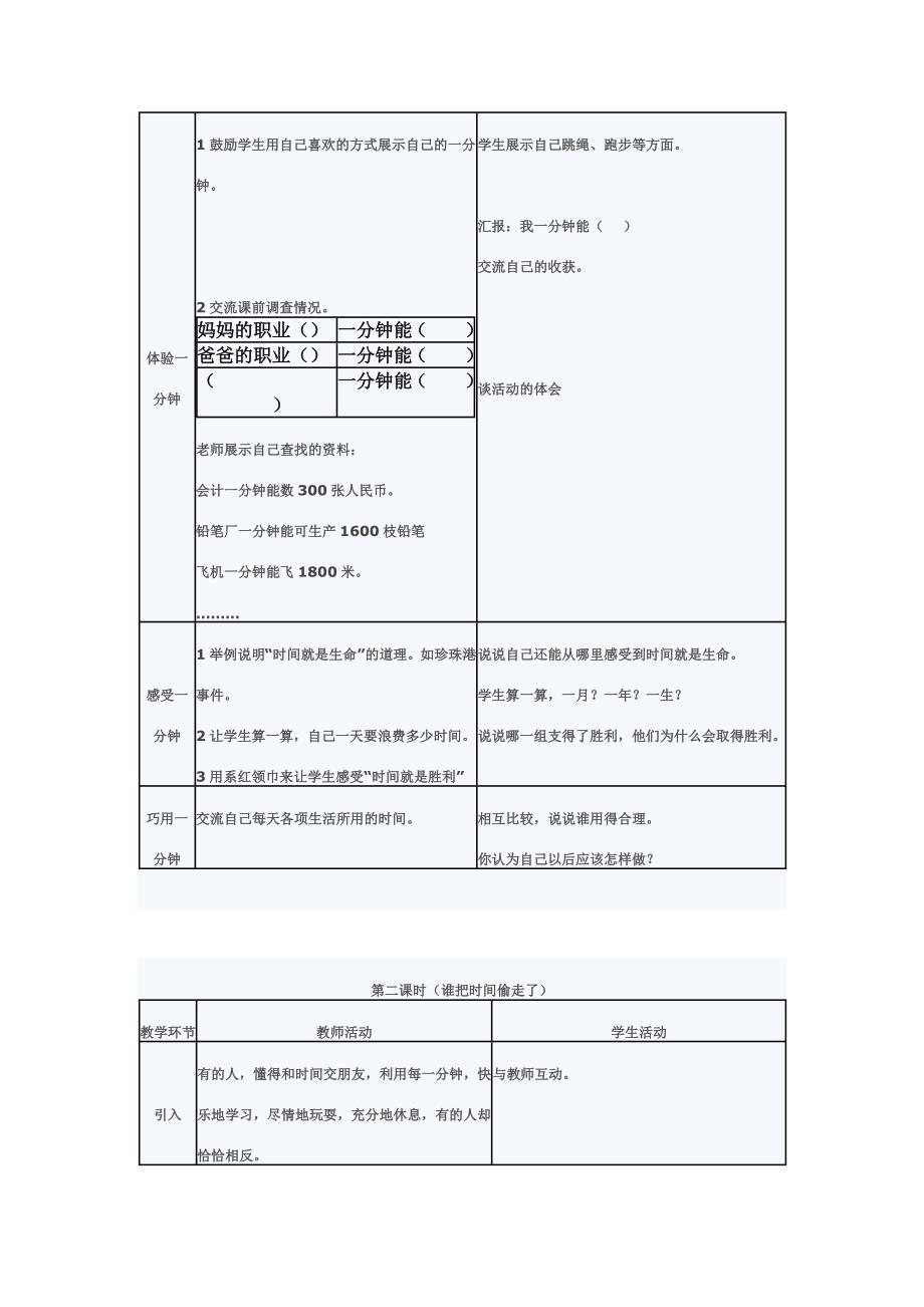 科教版三年级下册品社教案_第2页