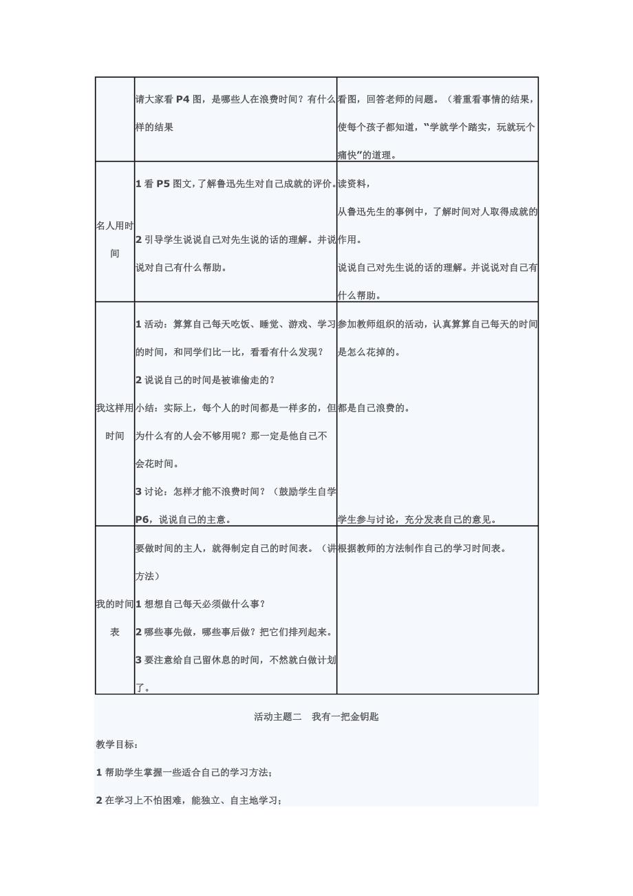 科教版三年级下册品社教案_第3页