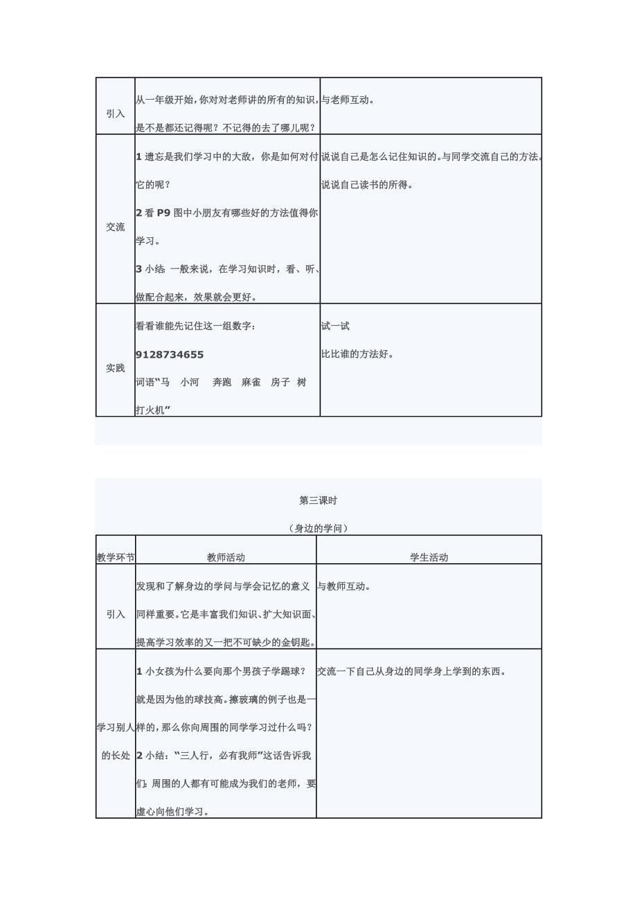 科教版三年级下册品社教案_第5页