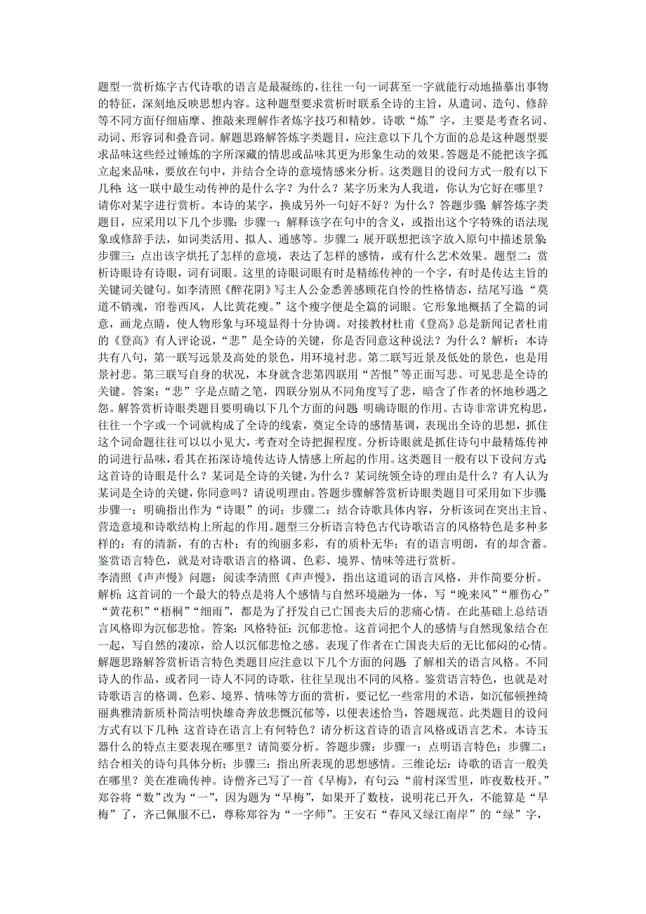 题型一赏析炼字古代诗歌的语言是最凝练的_第1页