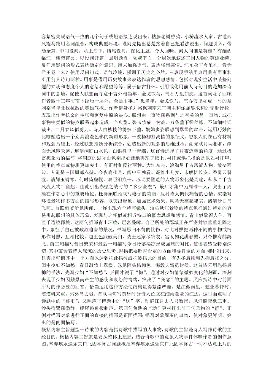 题型一赏析炼字古代诗歌的语言是最凝练的_第3页