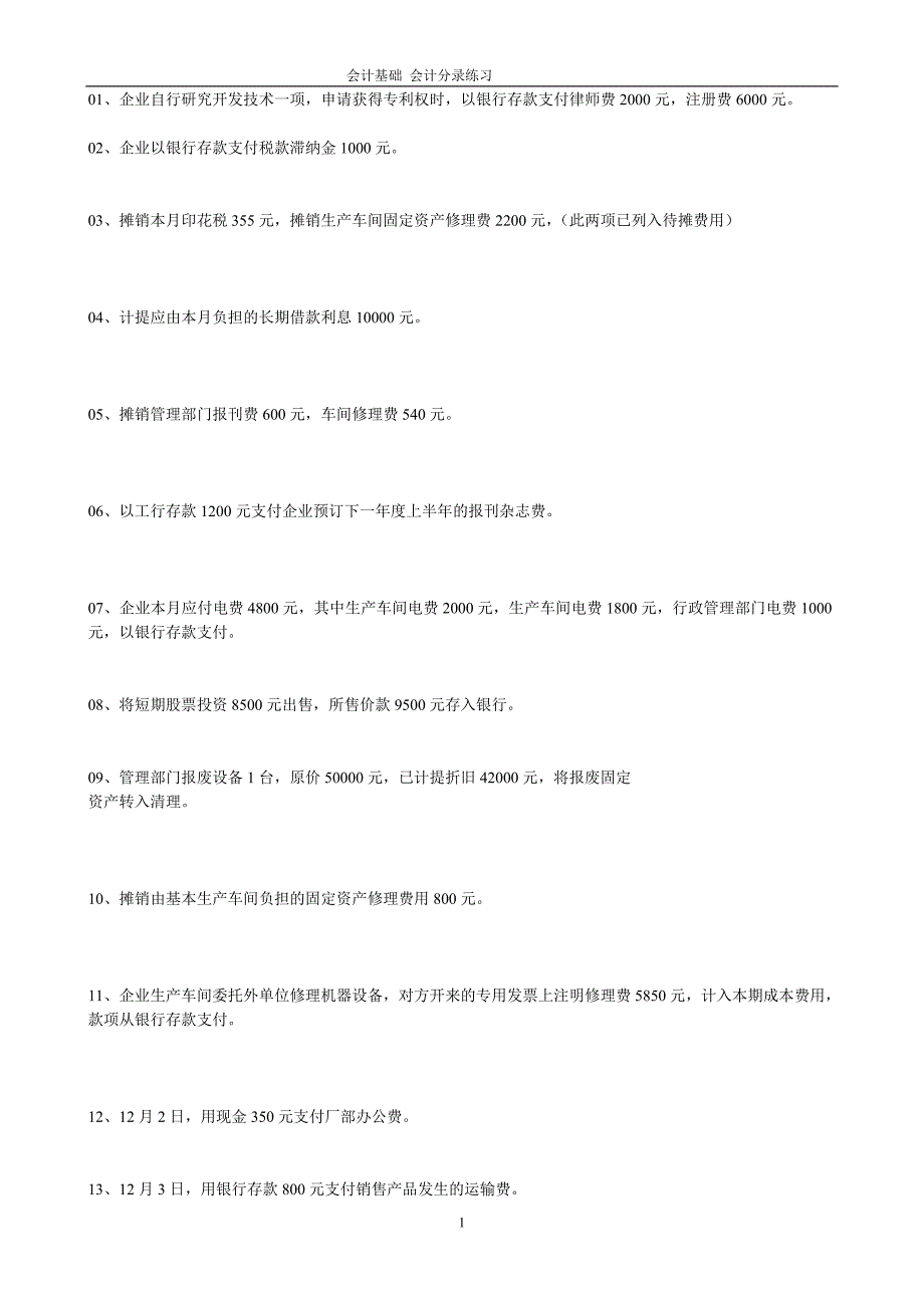 会计分录巩固练习答案_第1页