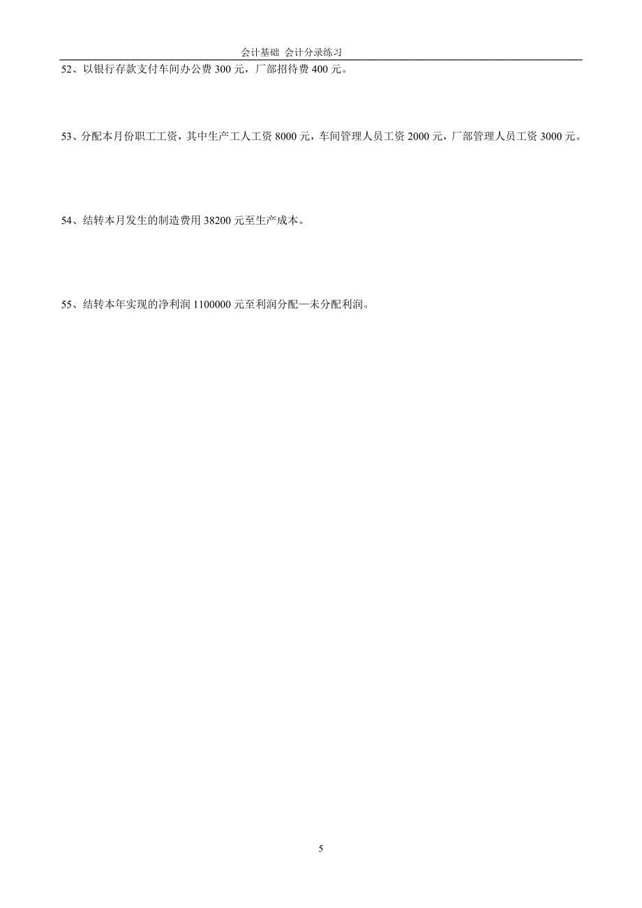 会计分录巩固练习答案_第5页