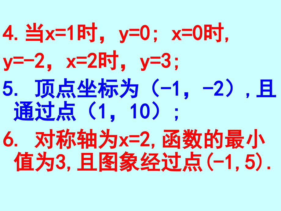 华师大九年级26.3.3实践与探索_第3页