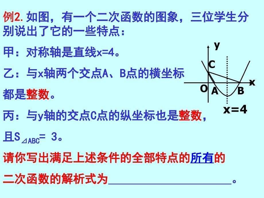 华师大九年级26.3.3实践与探索_第5页