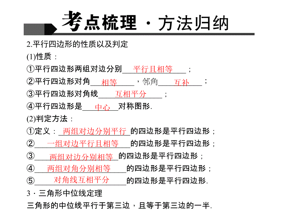 2016届辽宁中考数学习题ppt课件：第21讲-多边形与平行四边形_第3页