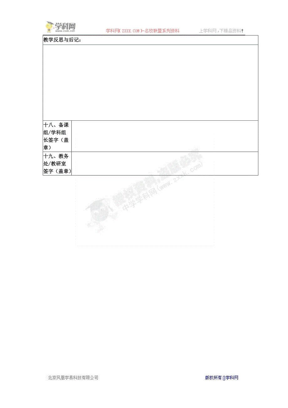 部编七年级上册道德与法治-教案-6.1 师生交往 -（精品）_第3页