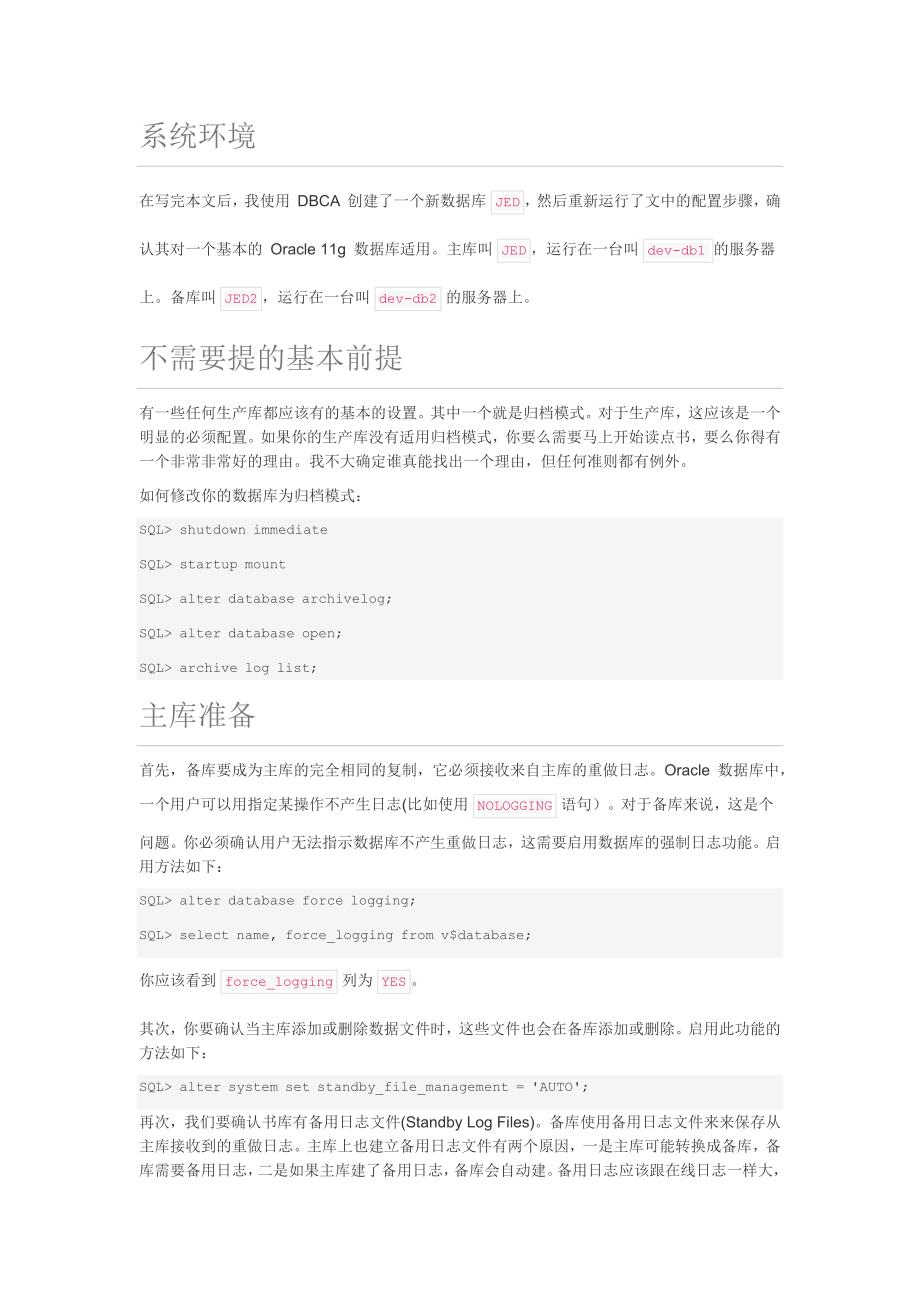Oracle 11g Data Guard 物理备库快速配置指南_第2页