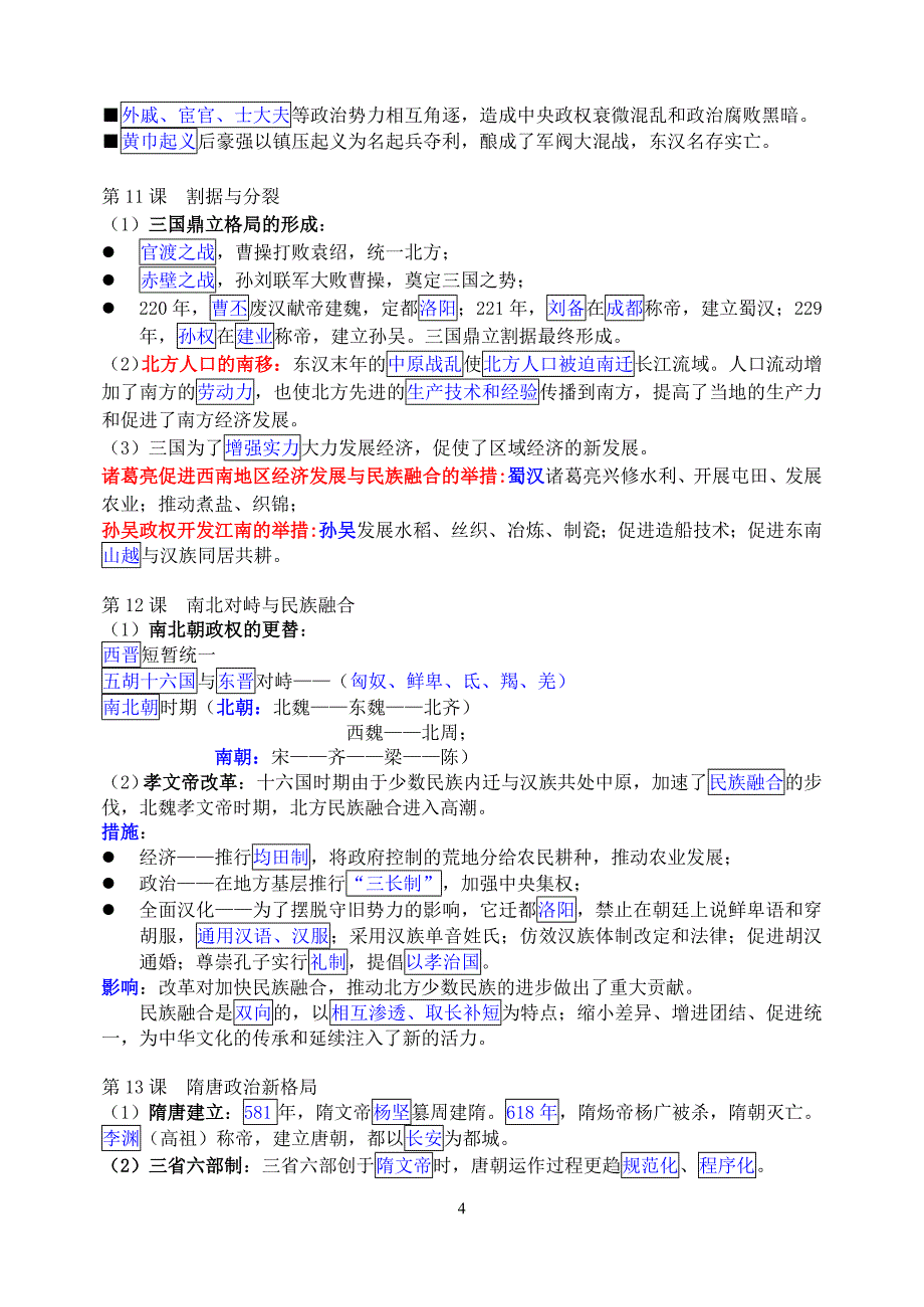 人教版第二、三分册复习提纲_第4页