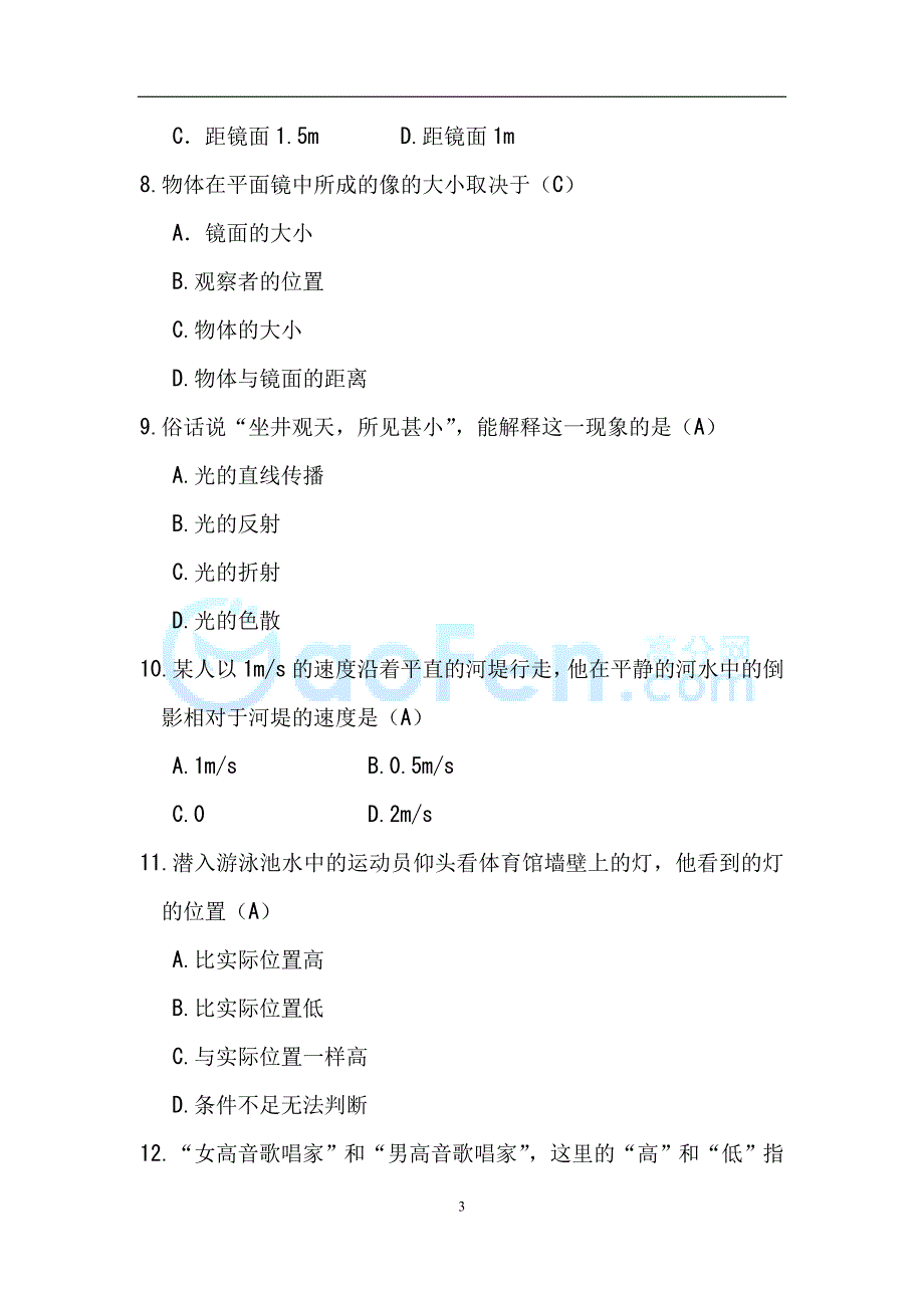 八年级（初二）上册物理期中测试题及参考答案[1]_第3页